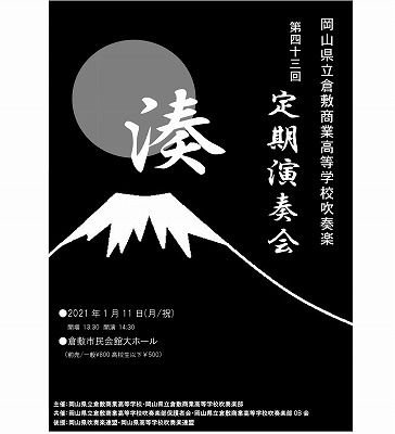 「第43回 定期演奏会」について