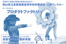 令和３年度 吹奏楽部マーチング 公開ランスルーについて