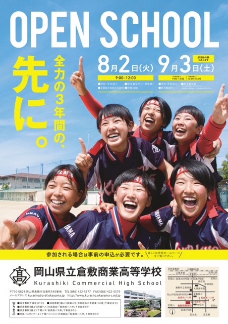 令和４年度のオープンスクールの申込みを６月１日から受け付けます