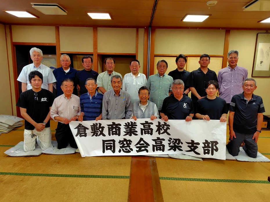 倉商同窓会「高梁支部」定期総会：6/7