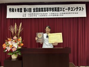 ESS同好会中村さん 全商英語スピーチコンテスト佳良賞