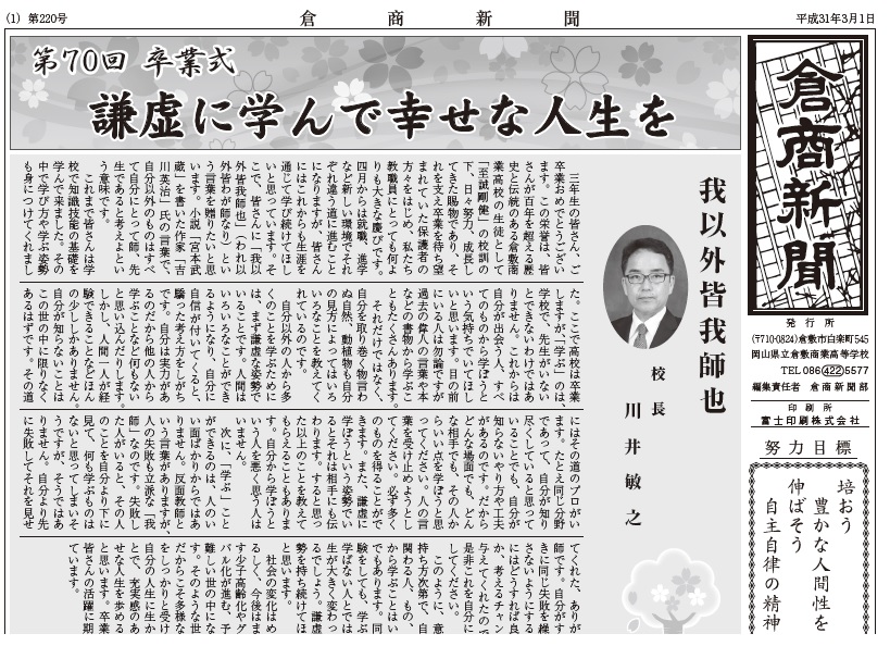 倉商新聞　第２２０号