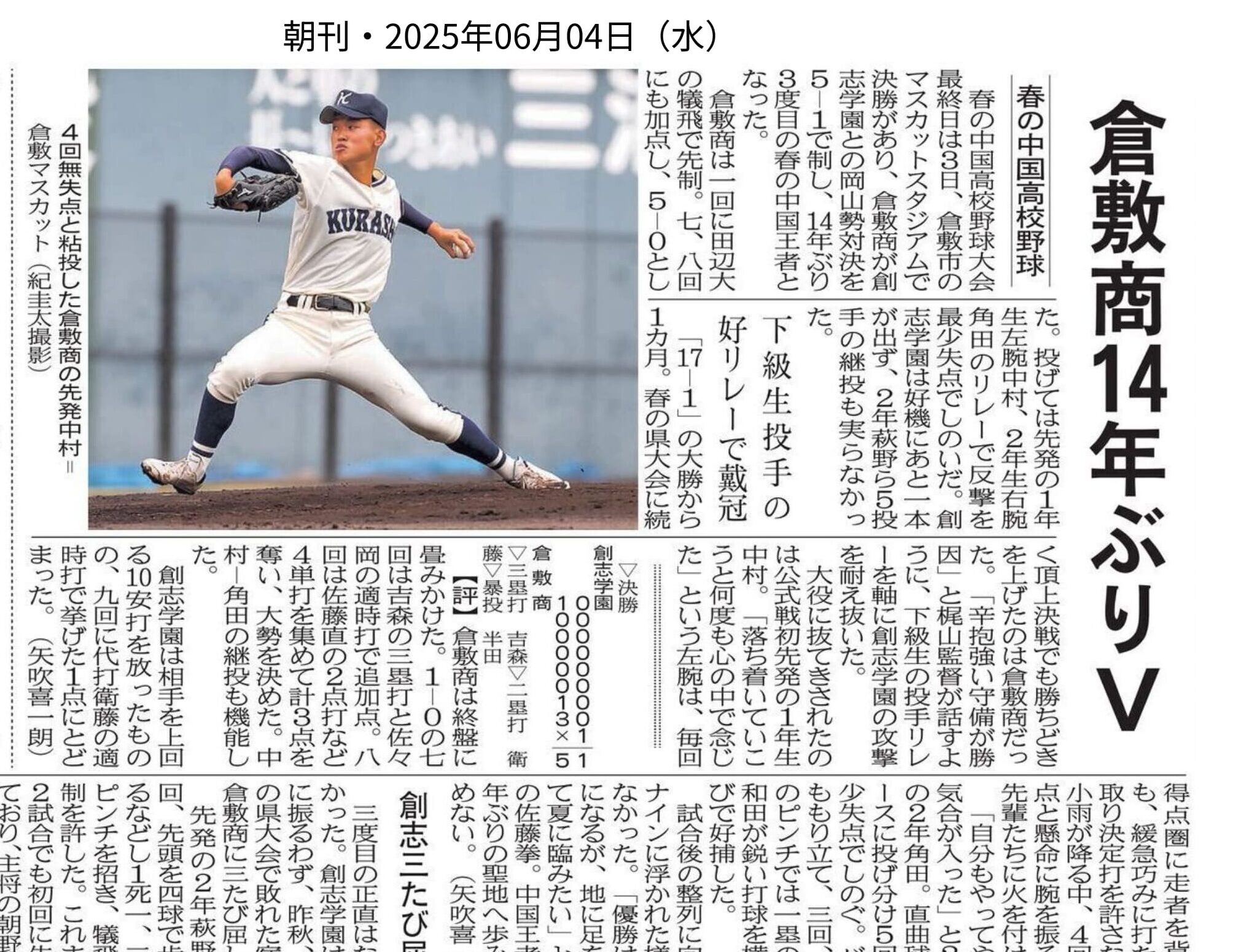 春の中国高校野球14年ぶりに優勝