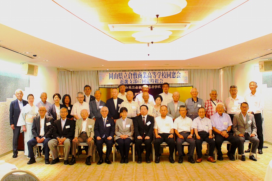 倉商同窓会「第67回近畿支部同窓会総会」：7/6