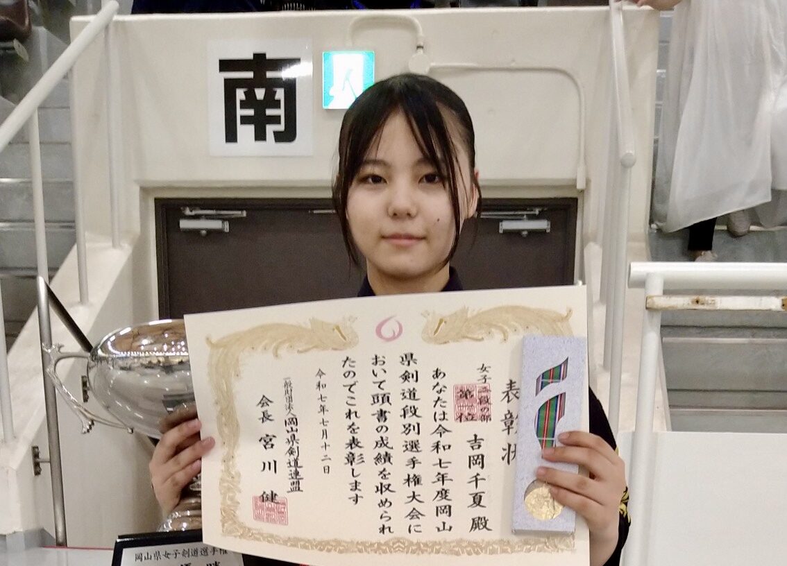 剣道部　岡山県段別選手権大会　 女子二段の部 優勝　女子三段の部 第３位