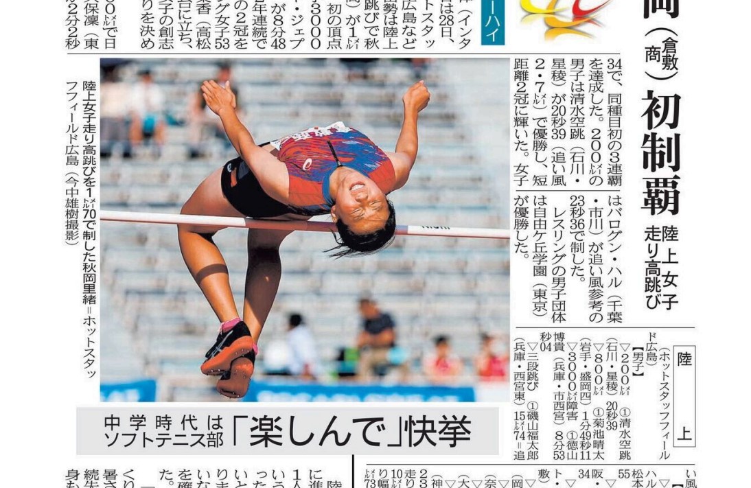 陸上競技部 秋岡里緒さん インターハイで優勝