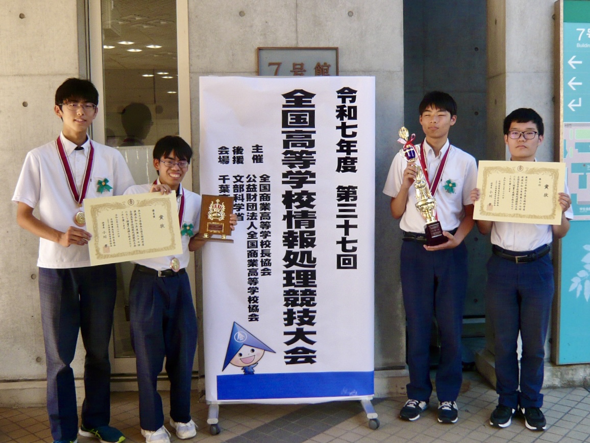 情報処理部 全国高等学校情報処理競技大会において団体7位 初入賞!!　笹田剛佑くんは（個人6位）「優良賞」を受賞!!