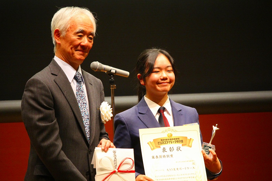 第24回全国高等学校ビジネスアイディア甲子園：12/13